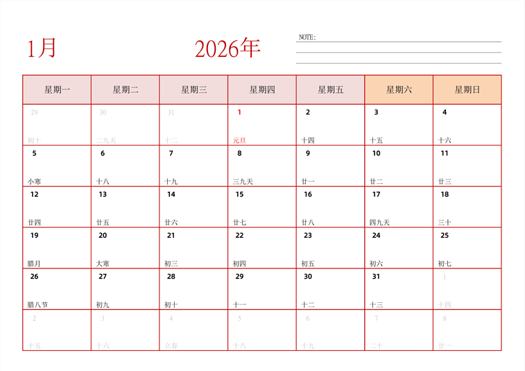 2026年1月日历
